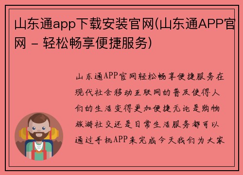 山东通app下载安装官网(山东通APP官网 - 轻松畅享便捷服务)